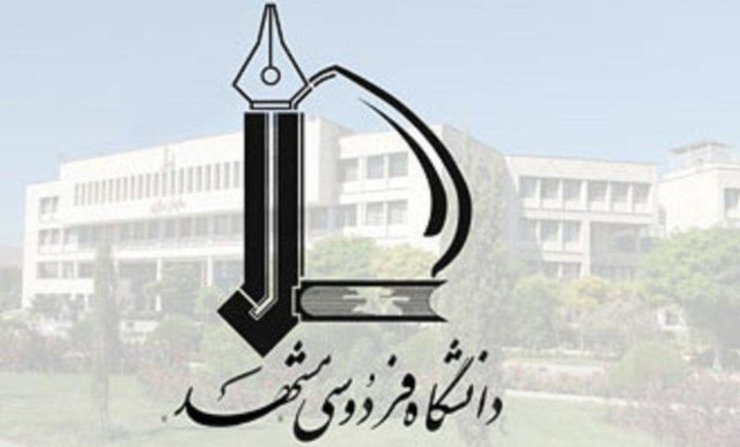 تغییر زمان انتخاب واحد دانشجویان دانشگاه فردوسی مشهد