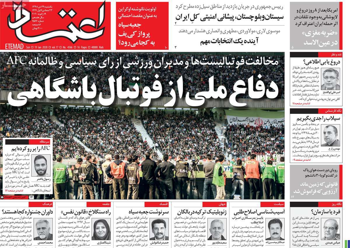 صفحه نخست روزنامه‌های کشور - یکشنبه ۲۹ دی ۱۳۹۸