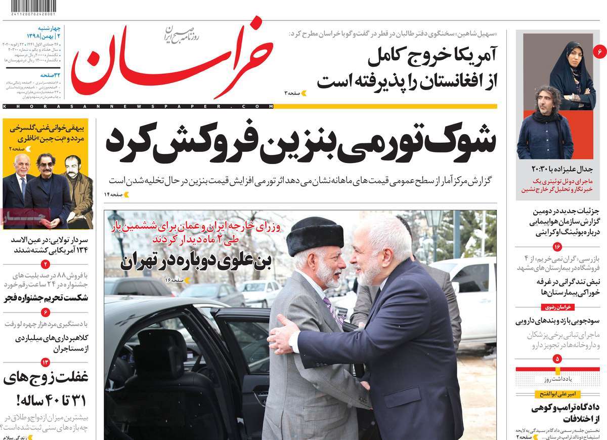 صفحه نخست روزنامه‌های کشور - چهارشنبه ۲ بهمن ۱۳۹۸