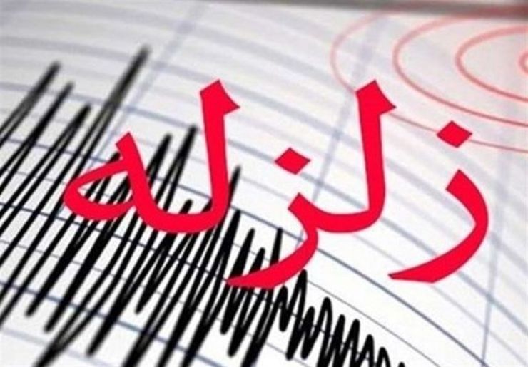 وقوع زمین‌لرزه ۴.۵ ریشتری در حوالی خوی آذربایجان غربی