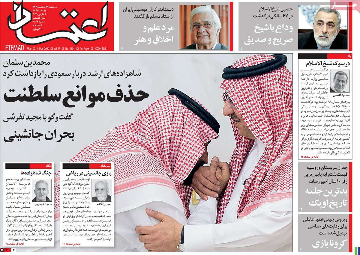 صفحه نخست روزنامه‌های کشور - دوشنبه ۱۹ اسفند ۱۳۹۸