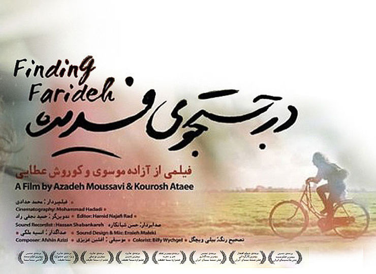فیلم مستند "در جستجوی فریده" نماینده ایران در اسکار ۲۰۲۰ شد