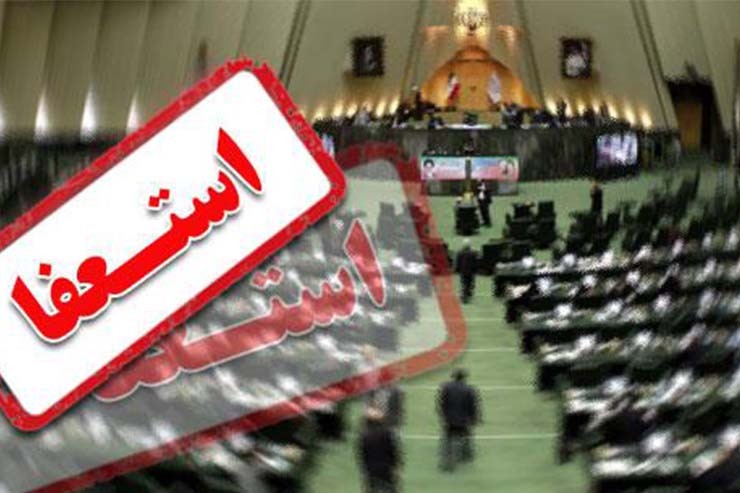 ‌‌‌‌موافقت مجلس با استعفای کاظم جلالی از نمایندگی