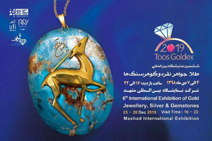 ششمین نمایشگاه طلا، جواهر، نقره و گوهر سنگ‌ها در مشهد برگزار می‌شود