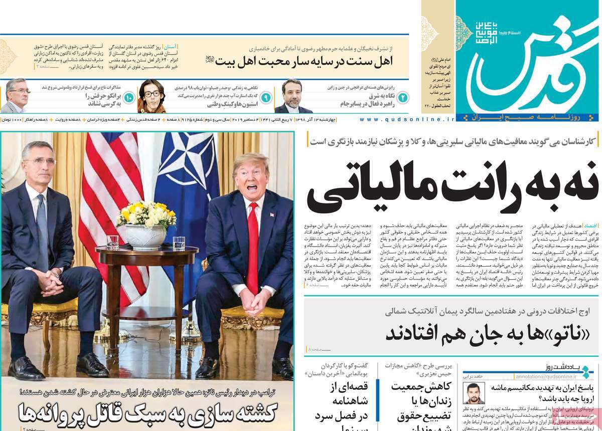 صفحه نخست روزنامه‌های کشور - چهارشنبه ۱۳ آذر ۱۳۹۸