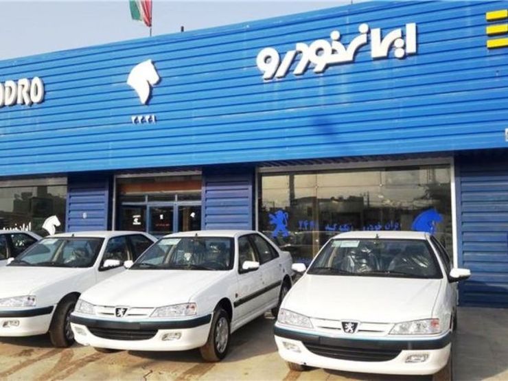  اطلاعیه ایران خودرو درباره پیش‌فروش خودرو