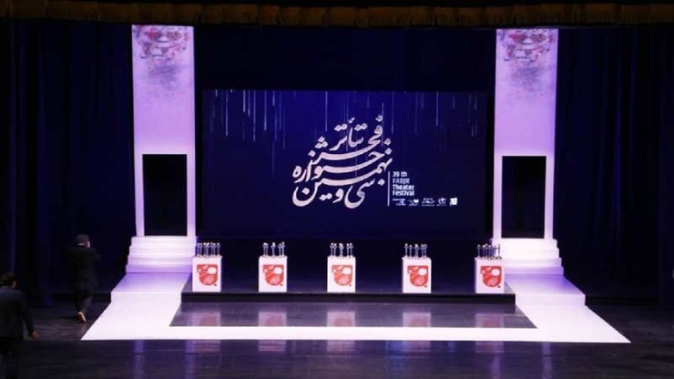 برگزیدگان سی‌ونهمین جشنواره تئاتر فجر معرفی شدند