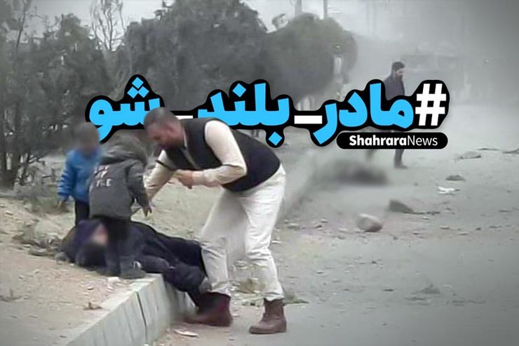 صحنه دردناک پس از انفجار در کابل | این بار هشتگ «مادر بلند شو» ترند شد + عکس