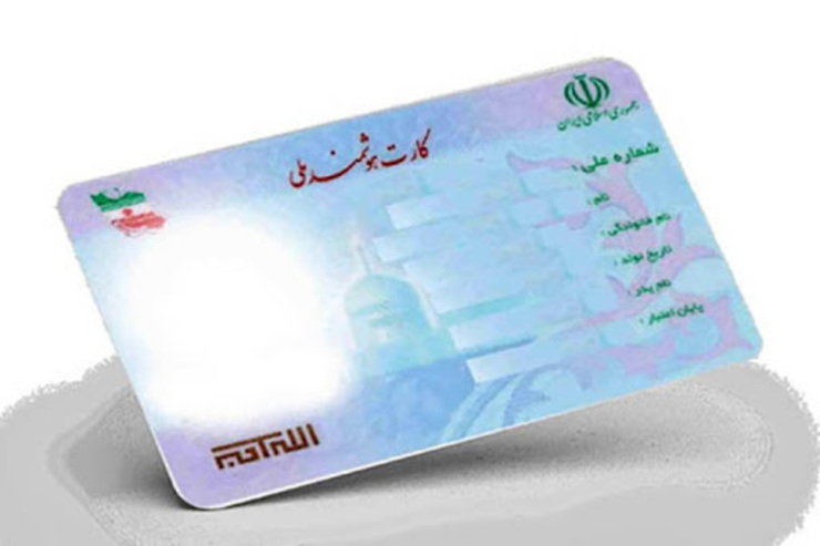 نام «مادر» از ۱۴۰۱ روی کارت ملی ایرانی‌ها می‌آید