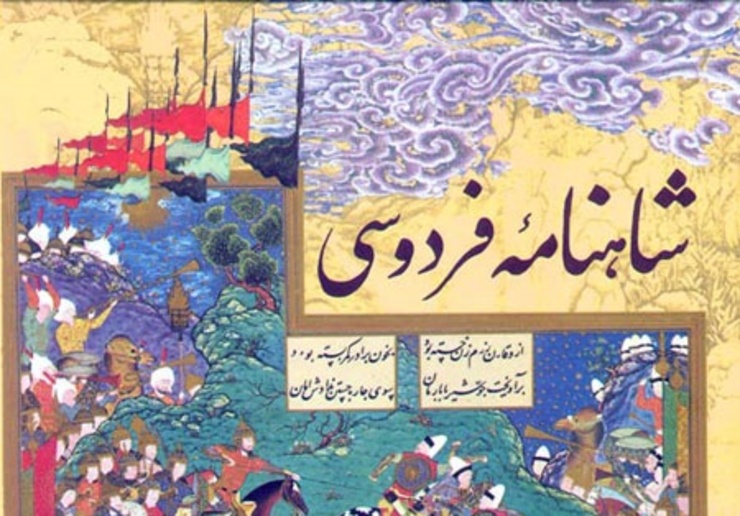 شاهنامه تاریخ مردم ایران است