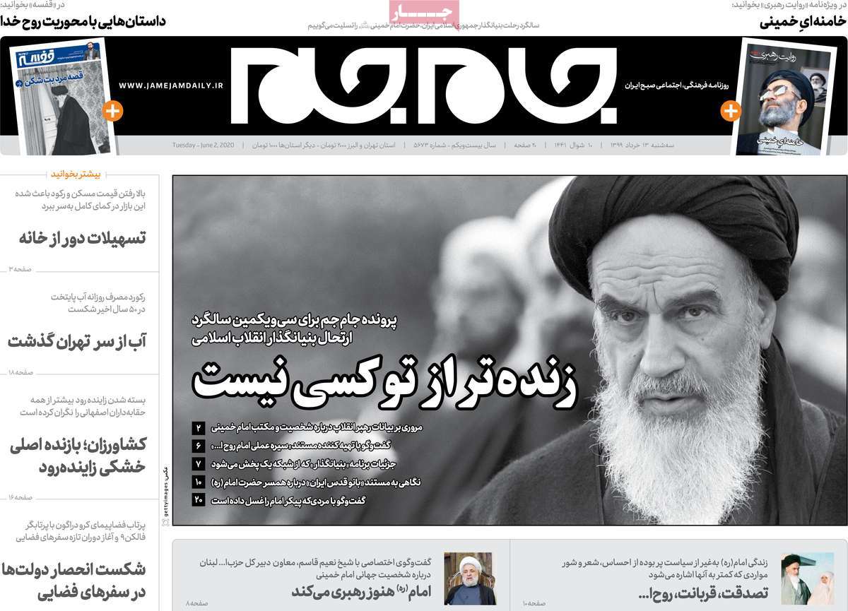 صفحه نخست روزنامه‌های کشور - سه‎شنبه ۱۳ خرداد ۱۳۹۹