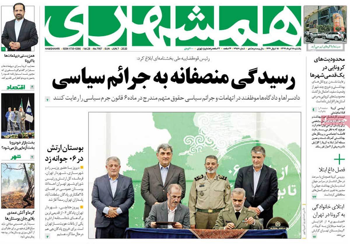 صفحه نخست روزنامه‌های کشور - یکشنبه ۱۸ خرداد ۱۳۹۹