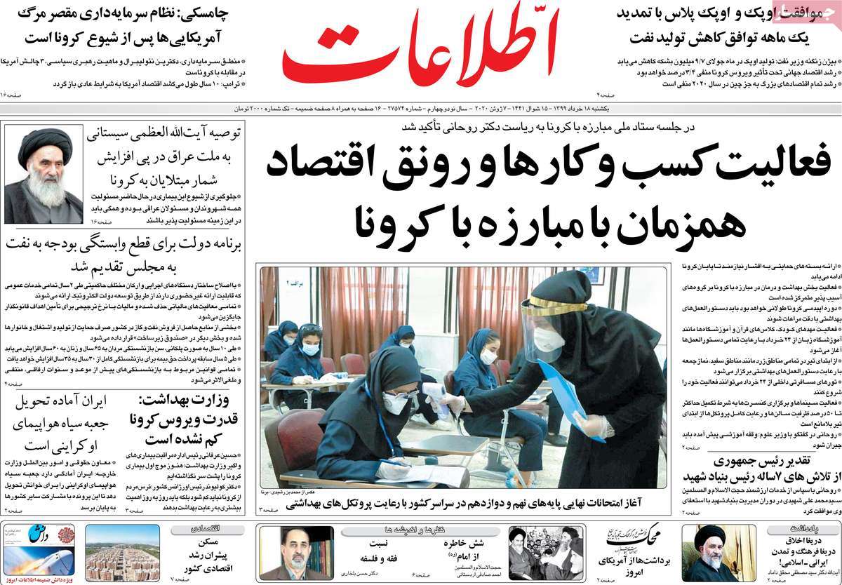 صفحه نخست روزنامه‌های کشور - یکشنبه ۱۸ خرداد ۱۳۹۹
