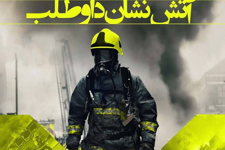 برگزاری دوره های آموزشی برای ۵۹۰۸ آتش‌نشان داوطلب در مشهد
