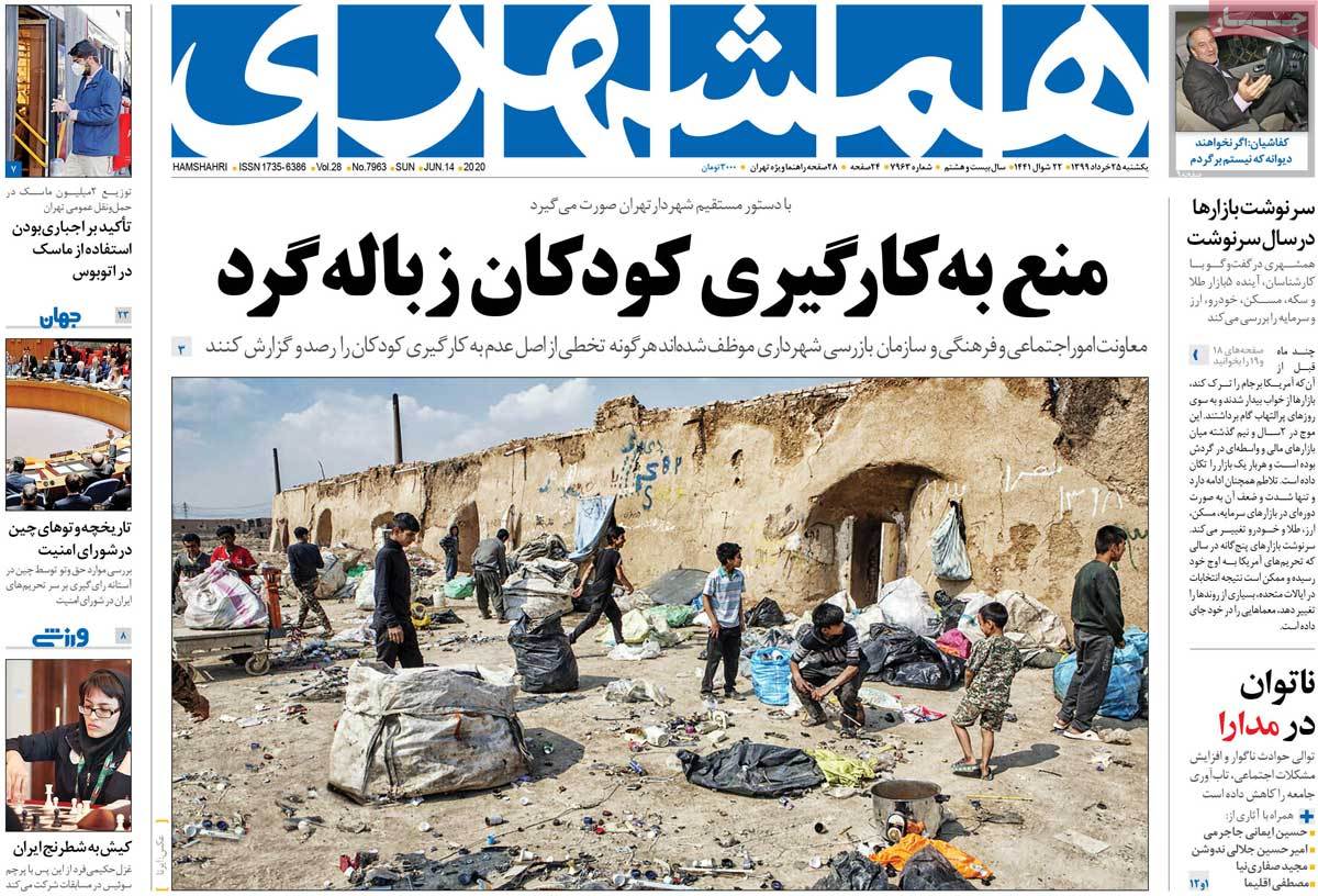 صفحه نخست روزنامه‌های کشور - یکشنبه ۲۵ خرداد ۱۳۹۹