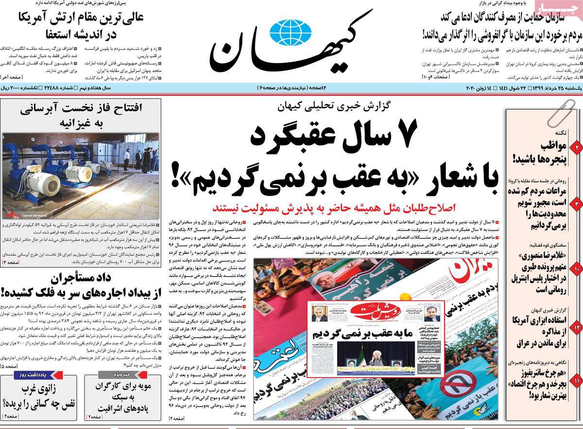 صفحه نخست روزنامه‌های کشور - یکشنبه ۲۵ خرداد ۱۳۹۹