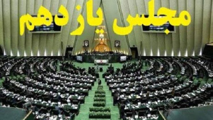 مراسم افتتاحیه مجلس یازدهم با پیام امام خامنه‌ای آغاز می‌شود