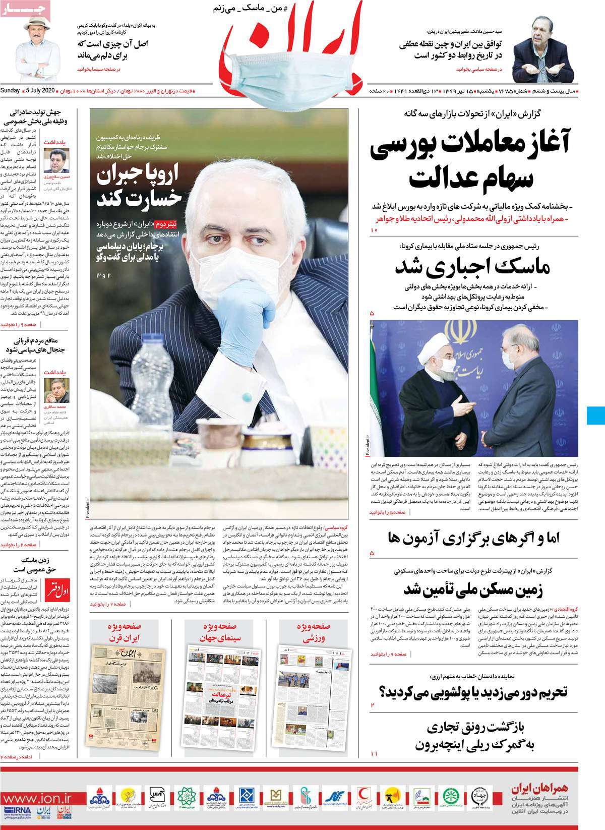 صفحه نخست روزنامه‌های کشور - یکشنبه ۱۵ تیر ۱۳۹۹