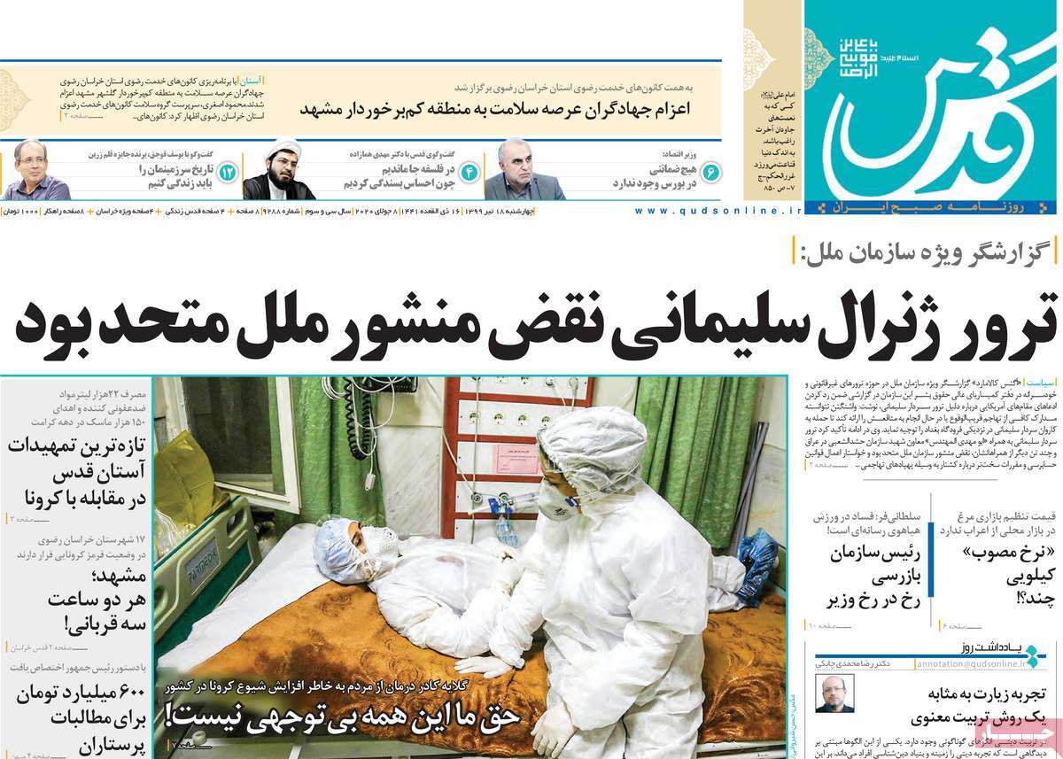 صفحه نخست روزنامه‌های کشور - چهار‌شنبه ۱۸ تیر ۱۳۹۹
