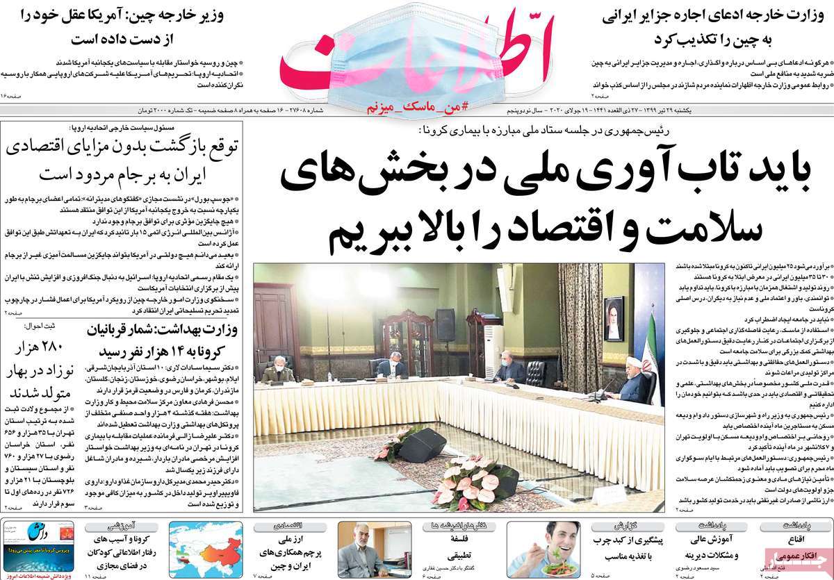 صفحه نخست روزنامه‌های کشور - یکشنبه ۲۹ تیر ۱۳۹۹