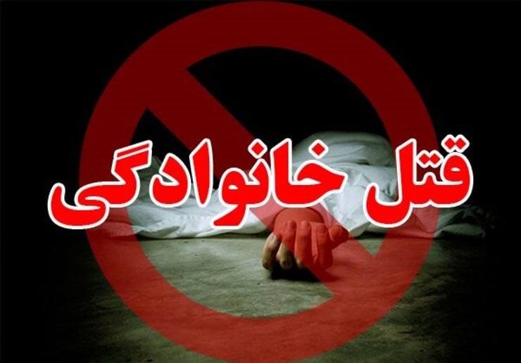 قتل ۲ فرزند خانواده در خوزستان توسط پدر