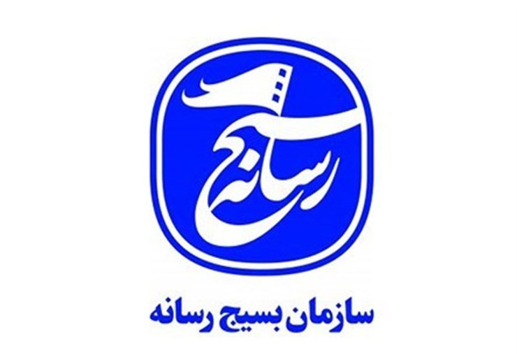 بیانیه سازمان بسیج رسانه خراسان رضوی برای گرامیداشت روز خبرنگار