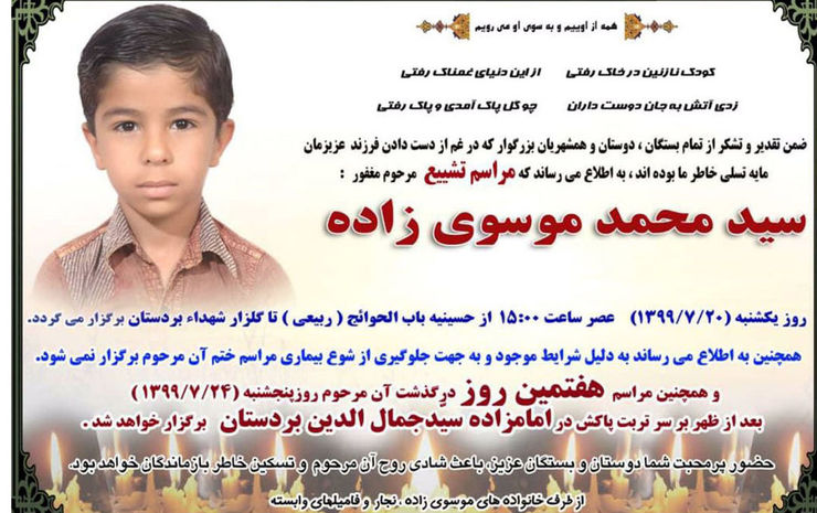 خودکشی یا قتل؟ | ابهام درباره مرگ پسربچه ۱۱ ساله بوشهری