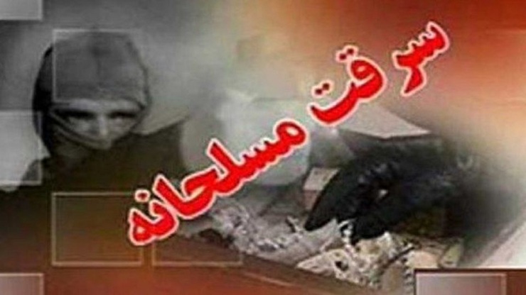 سرقت از یک زن توسط ۳مرد مسلح در دزفول + ویدئو