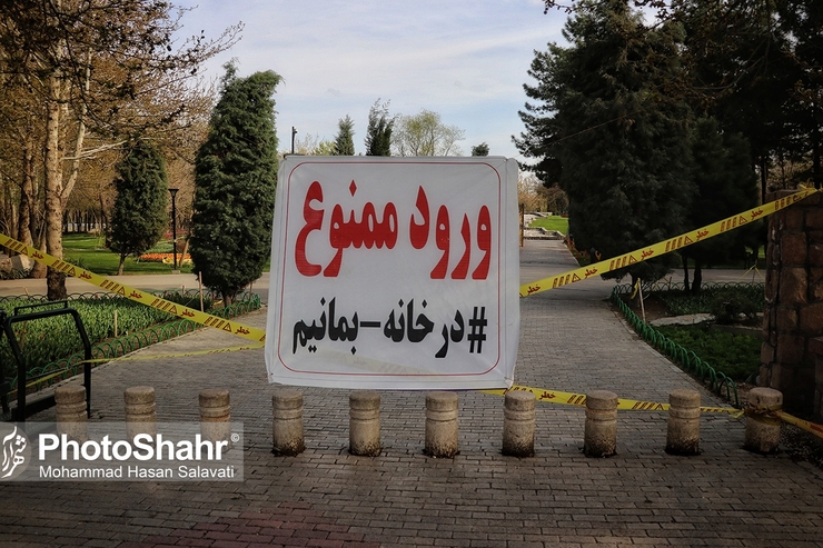 تعطیلی بوستان‌های مشهد تا اطلاع ثانوی
