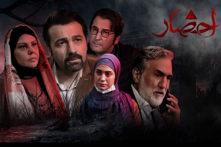ساعت پخش و ساعت تکرار سریال احضار در ماه رمضان ۱۴۰۰ + خلاصه داستان و بازیگران