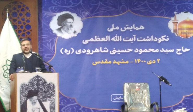 همایش ملی نکوداشت مرحوم آیت الله شاهرودی در مشهد