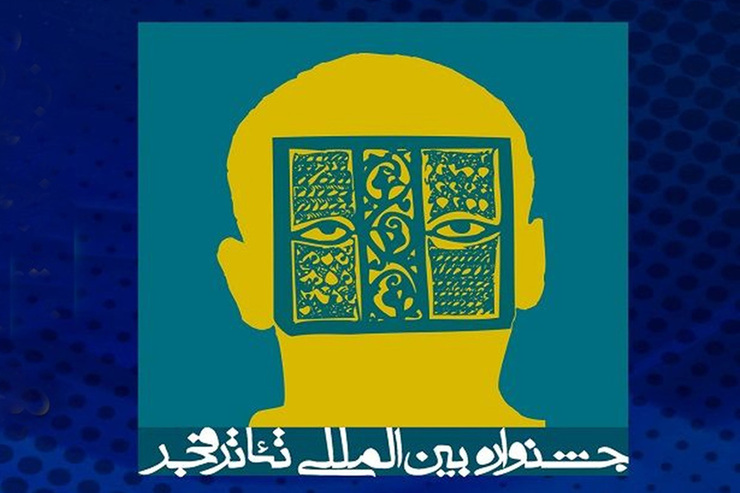 توضیحات دبیر چهلمین جشنواره تئاتر فجر درباره سهم گروه‌های استانی در مقایسه با تهران