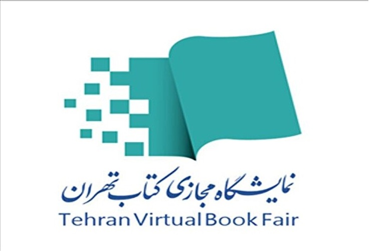نمایشگاه مجازی کتاب تهران تا ۱۱ بهمن تمدید شد