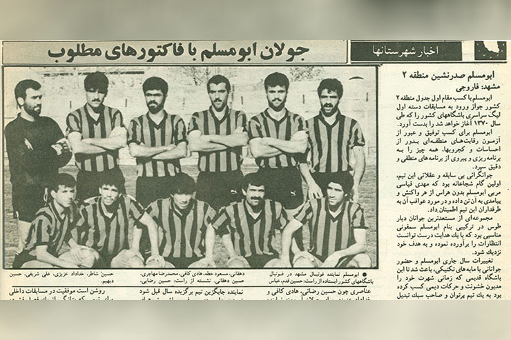 گزارش دنیای ورزش از وضعیت خوب نماینده مشهد در لیگ منطقه ۲ در سال ۱۳۶۸