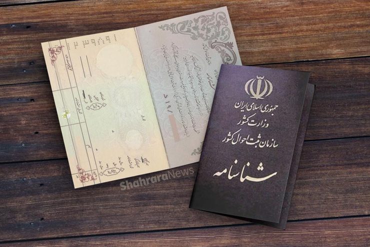 تأخیر در استعلام پرونده‌های تابعیت | مادران ایرانی نگران شناسنامه فرزندانشان