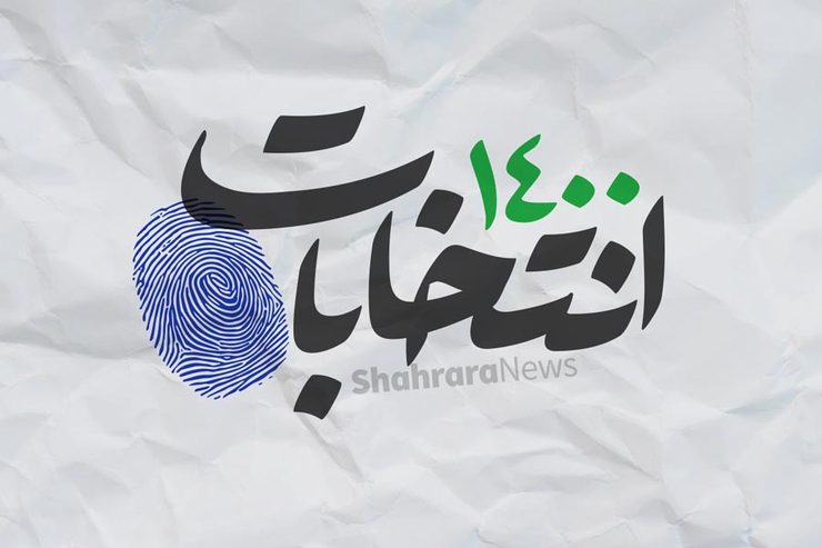 شورای نگهبان: ثبت نام انتخابات ریاست جمهوری از ۲۱ اردیبهشت آغاز می‌شود