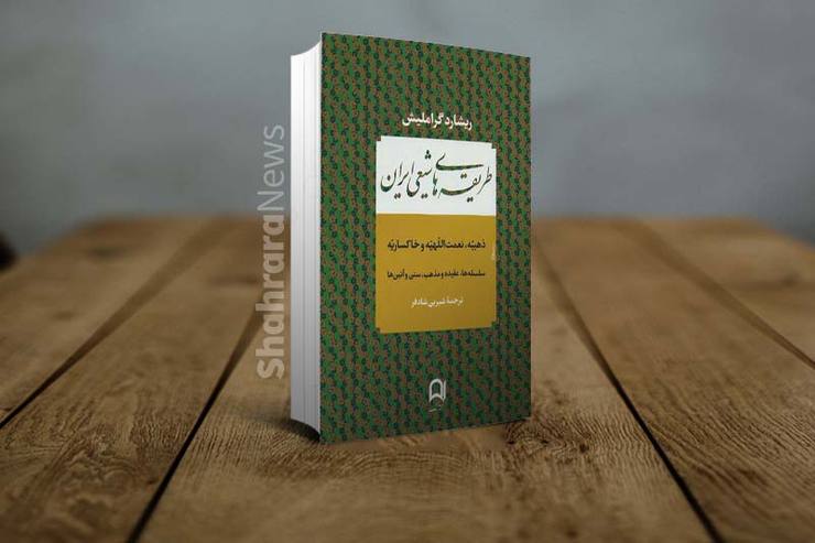 معرفی کتاب «طریقه‌های شیعی ایران»