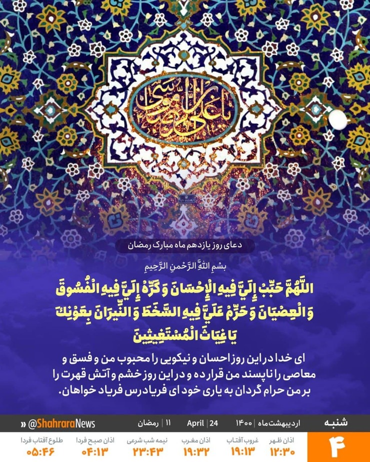 دعای روز یازدهم ماه رمضان + اعمال، متن دعا و نماز