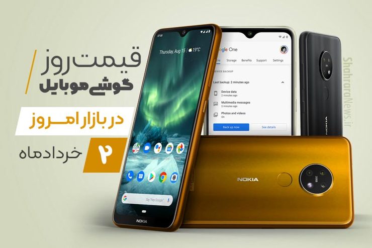 قیمت روز گوشی موبایل در بازار امروز ۲ خرداد ماه ۱۴۰۰ + جدول