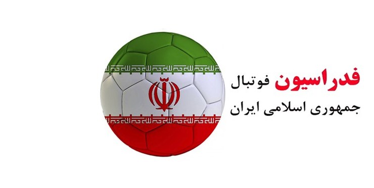بیانیه‌های متناقض وزارت ورزش و فدراسیون فوتبال درباره کمک ۵۲ میلیاردی دولت