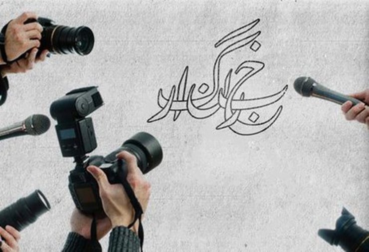 آغاز جشنواره خبرنگار محله در مشهد