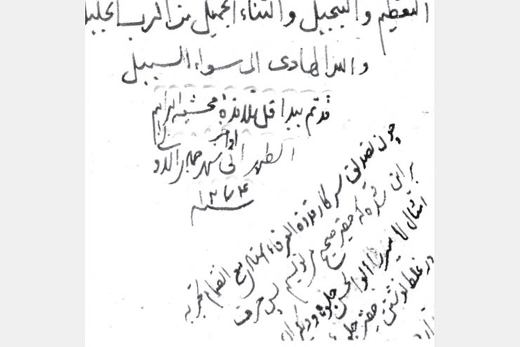 دست نوشته شیخ ابراهیم طهرانی، شاگرد ملاهادی سبزواری