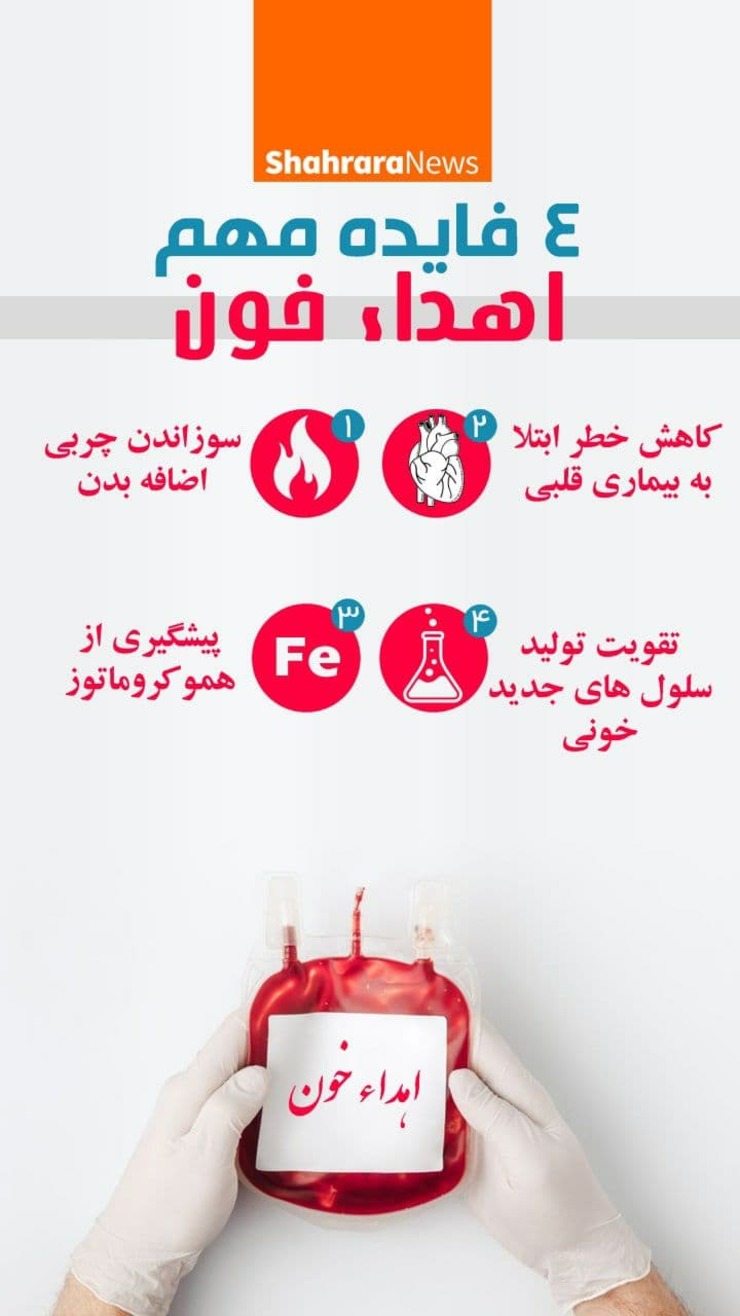 فواید اهدای خون برای سلامتی بدن