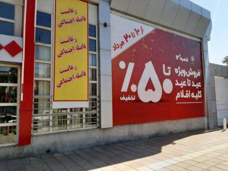 اعلام جزئیات تعطیلی بازارهای شهرداری مشهد