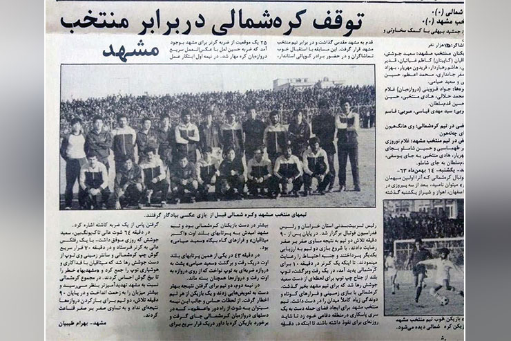 اولین حضور یک تیم بین‌المللی فوتبال در مشهد| کره شمالی در در ایران!