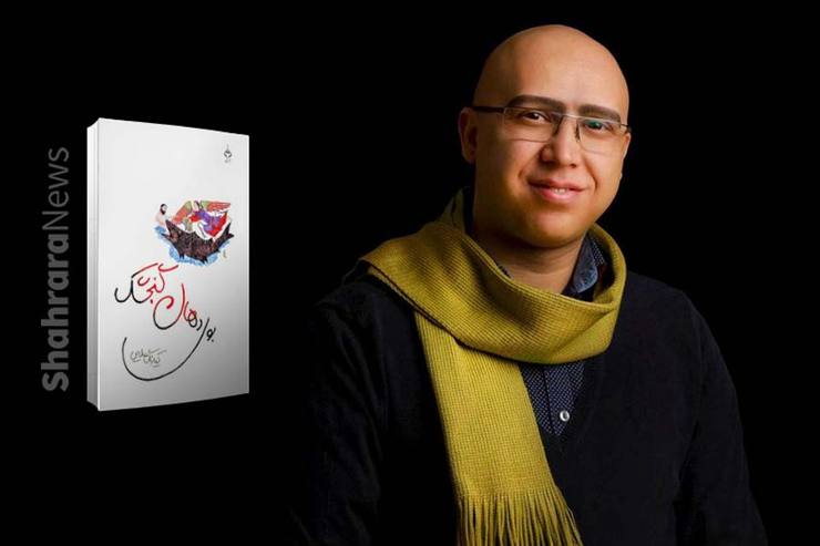 کیارنگ علایی، هنرمند مشهدی، درباره کتاب تازه‌اش «بوی دهان گنجشک» می‌گوید