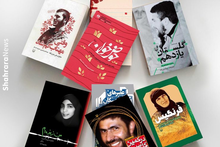 مروری بر کتاب‌هایی که به پاسداشت ادبیات جهاد و مقاومت مزین به تقریظ رهبری شدند