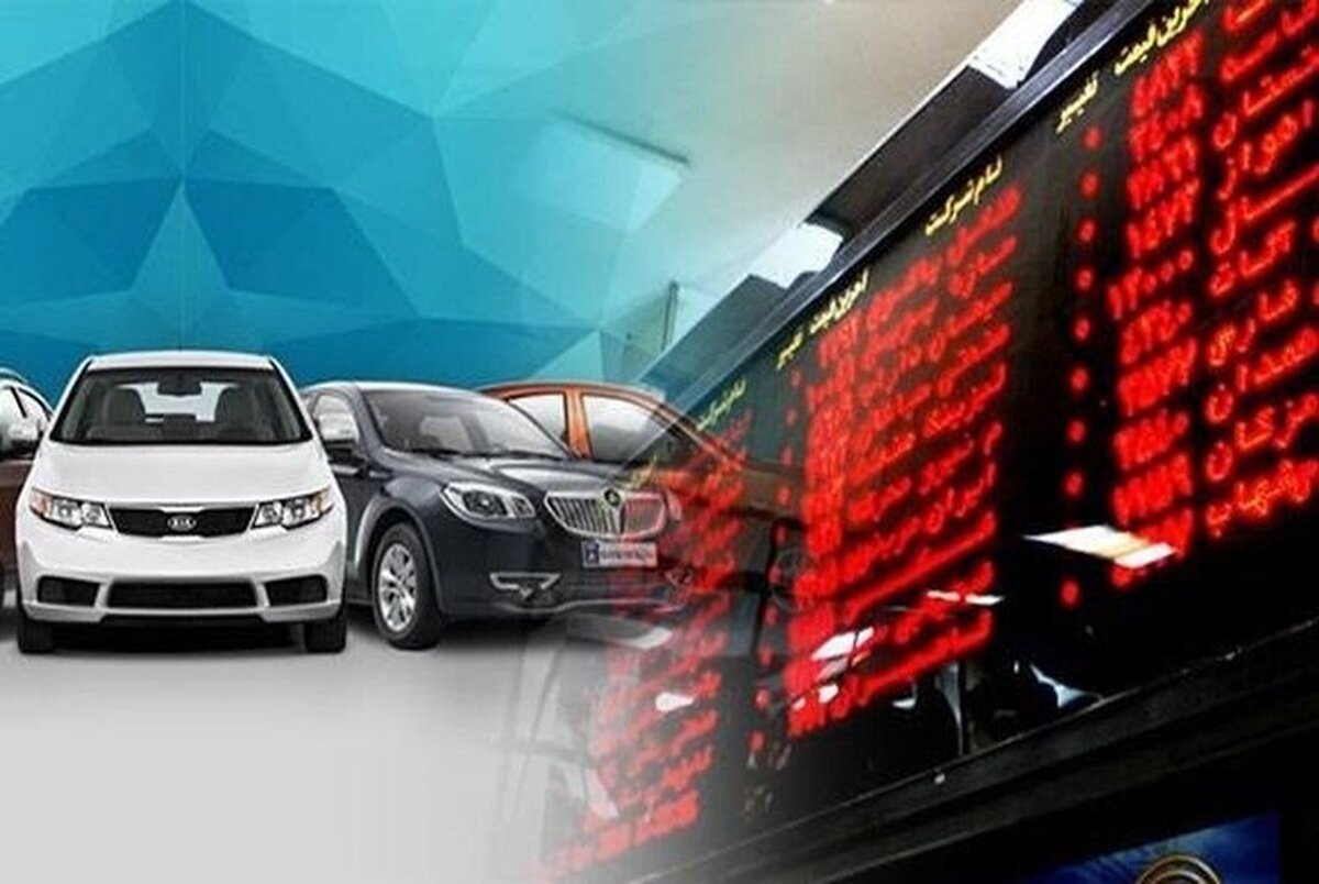 رئیس کمیسیون صنایع مجلس: با عرضه خودرو در بورس با سازوکار فعلی مخالفیم