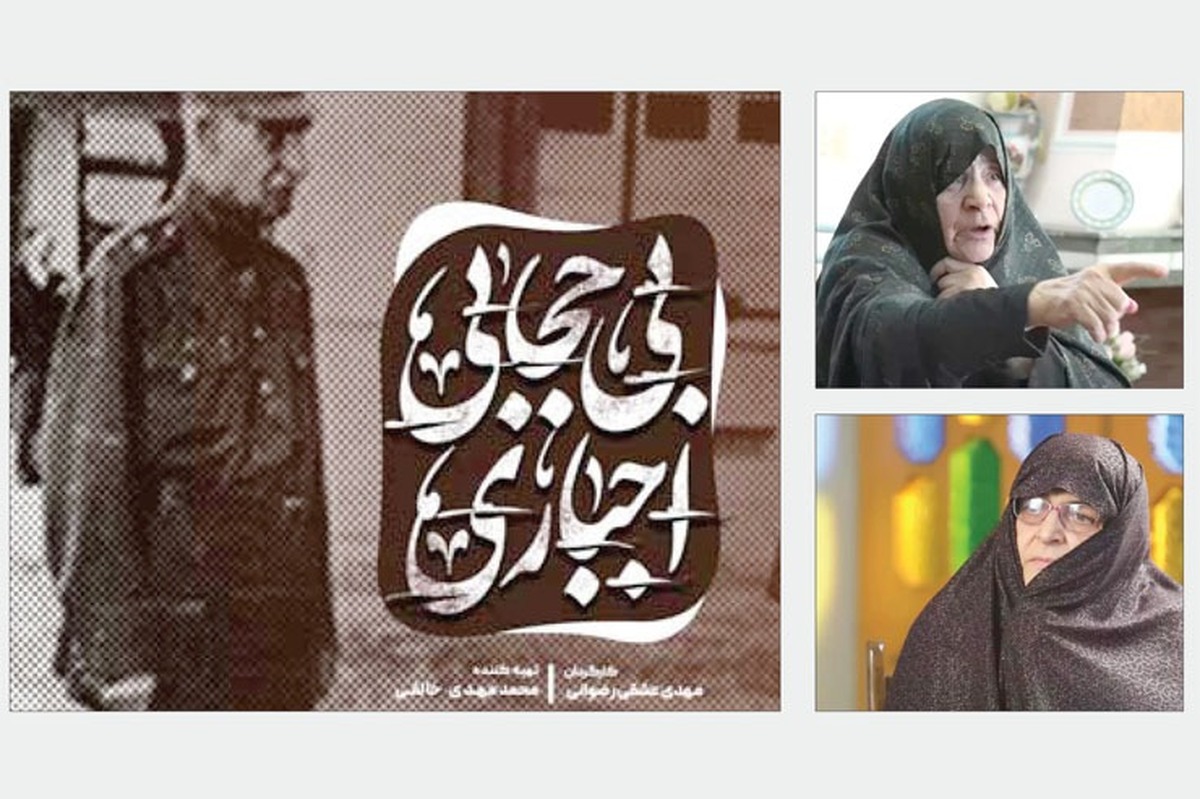 گفتگو با کارگردان مستند «بی‌حجابی اجباری» | قصه‌هایی درباره مبارزات زنان دیروز