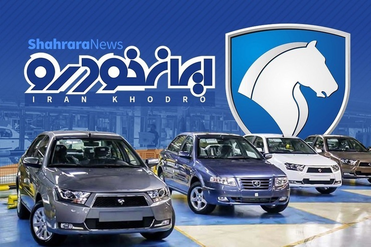 تاریخ و زمان احتمالی قرعه کشی فروش فوق العاده ایران خودرو دی ماه ۱۴۰۱